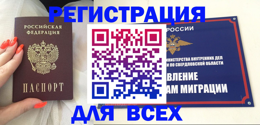 прописка иностранных граждан в Рославле