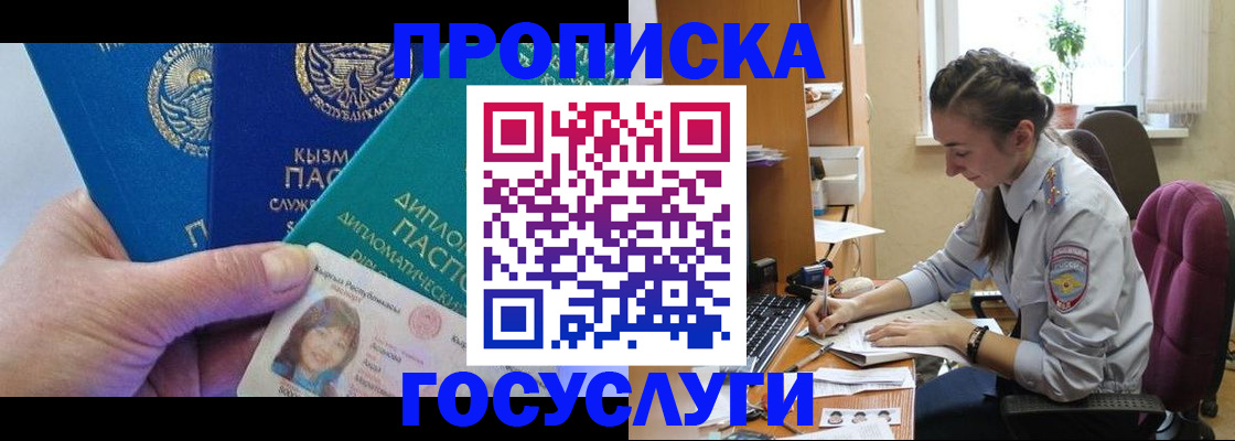 прописка в Рославле