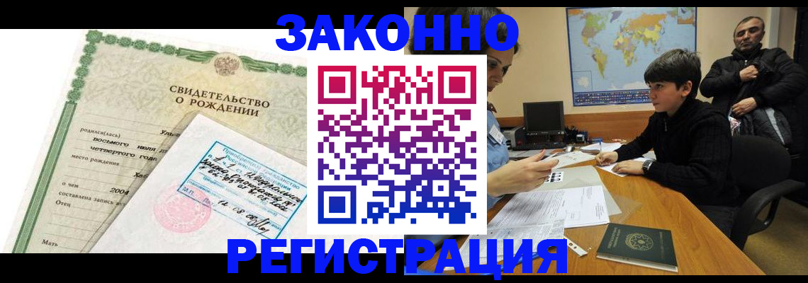 временная регистрация купить в Рославле