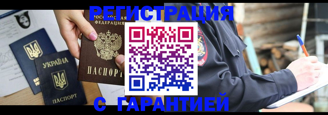 где прописаться в Рославле