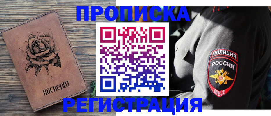 прописка для кредита в Рославле