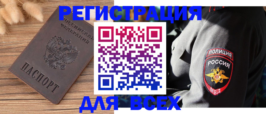 прописка штамп в Рославле