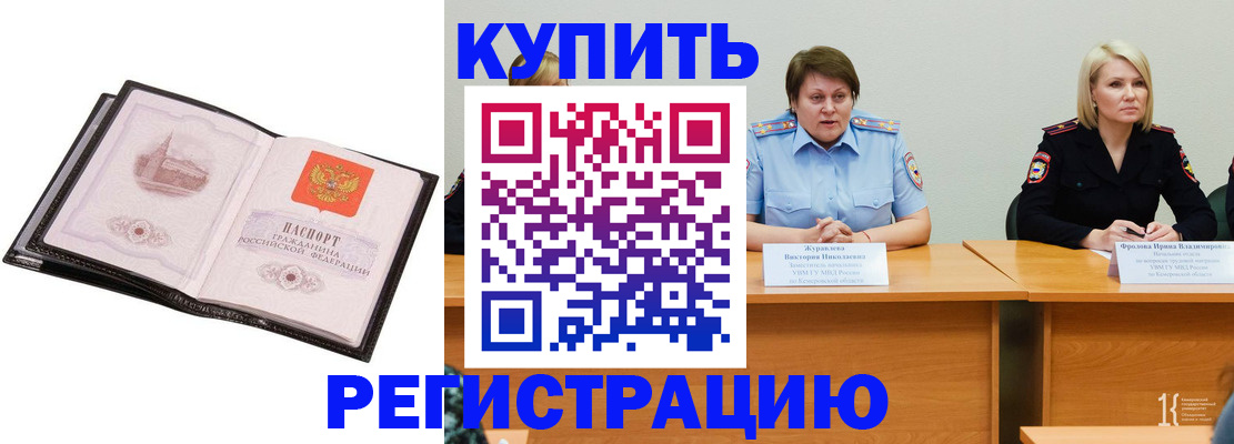 прописка для работы в Рославле