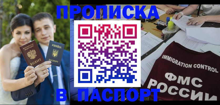 прописка иностранных граждан в Рославле