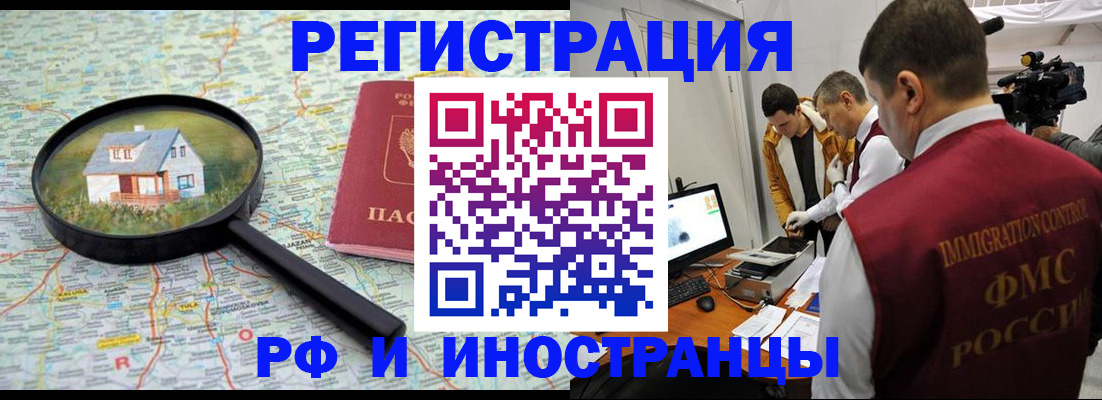 прописка законно в Рославле