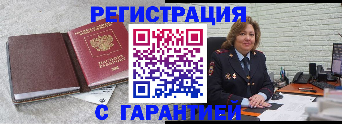 временная регистрация надежно в Рославле