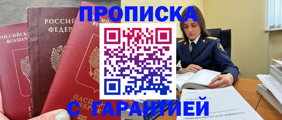 прописка ребенка в Рославле